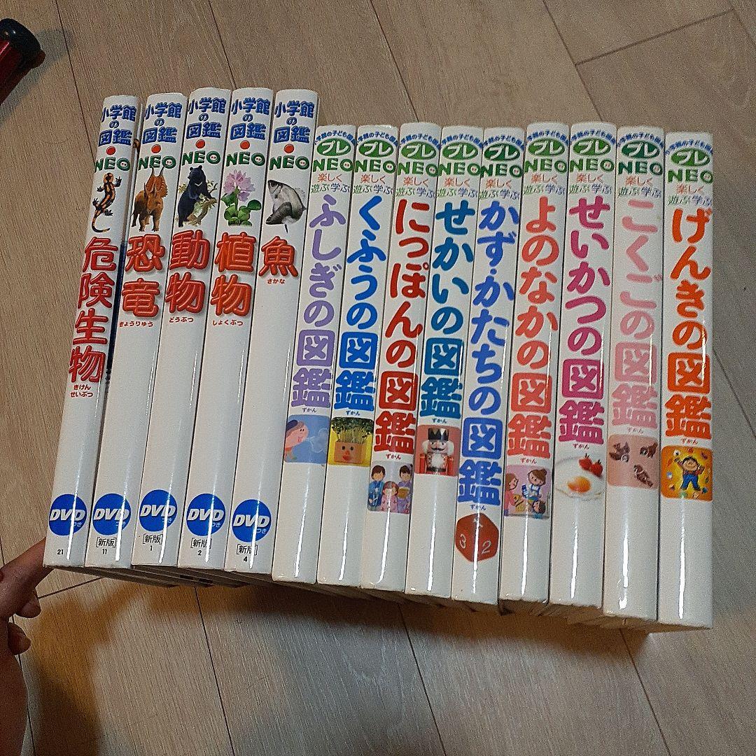 小学舘の図鑑NEO DVD無し 14冊セット