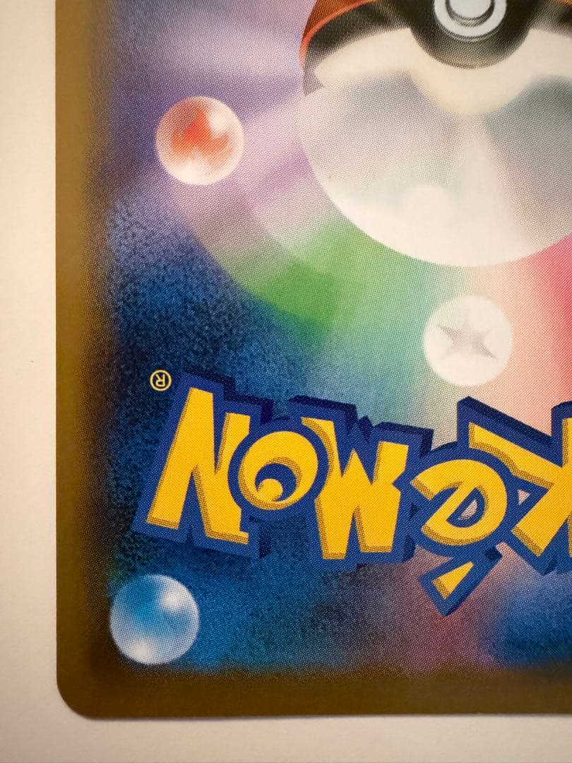 リザードンVMAX SSR 308/190