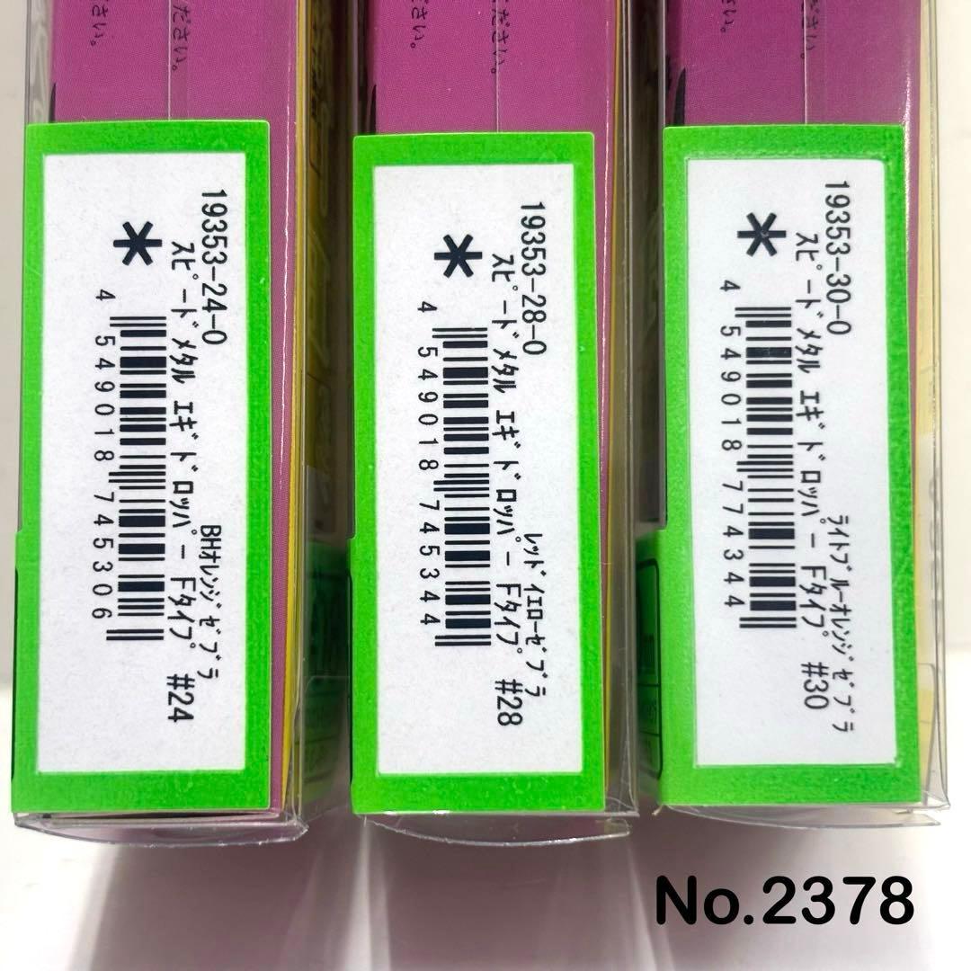 No.2378 エギドロッパーF 80 6本