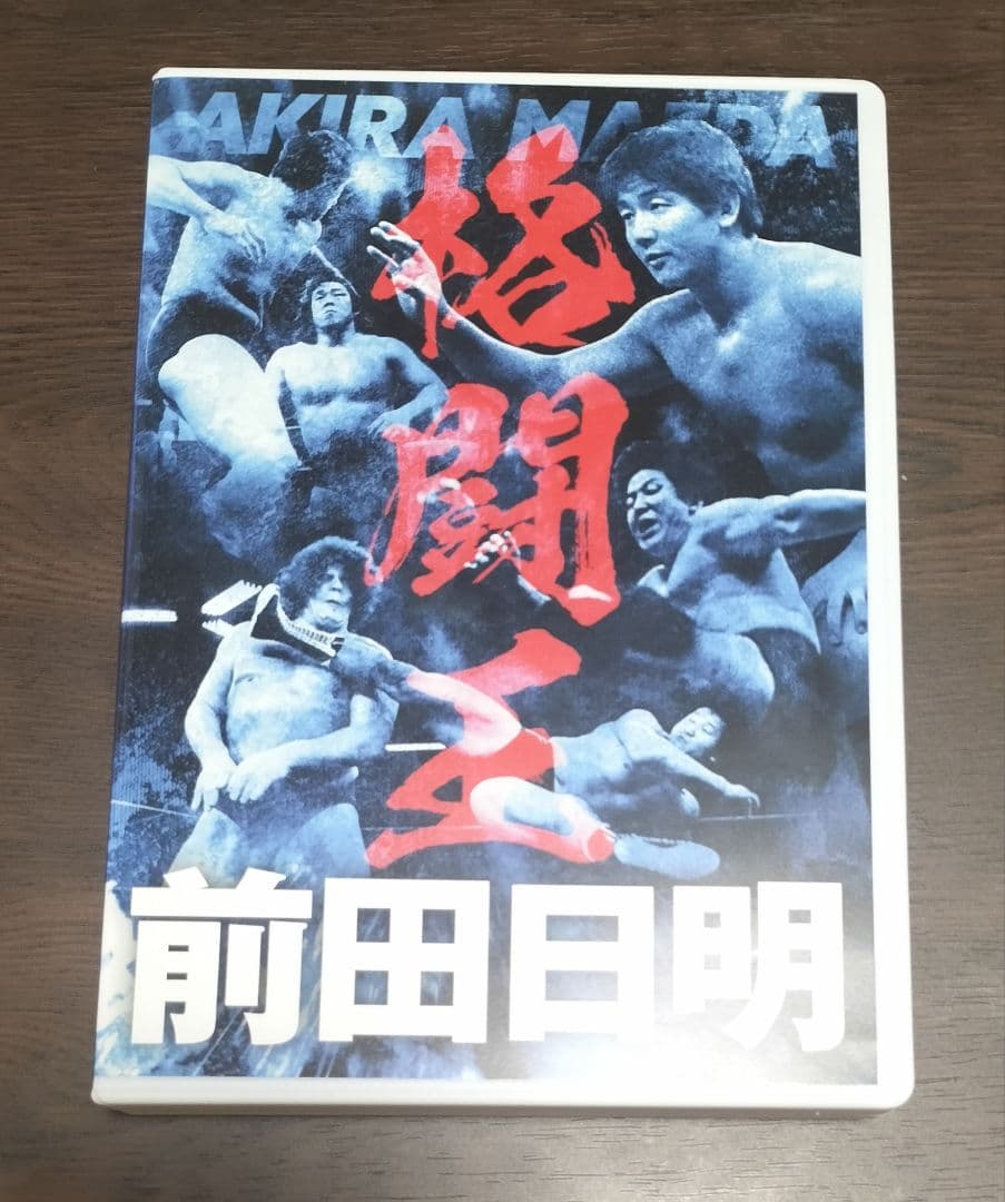 前田日明デビュー45周年記念Blu-ray BOX〈4枚組〉