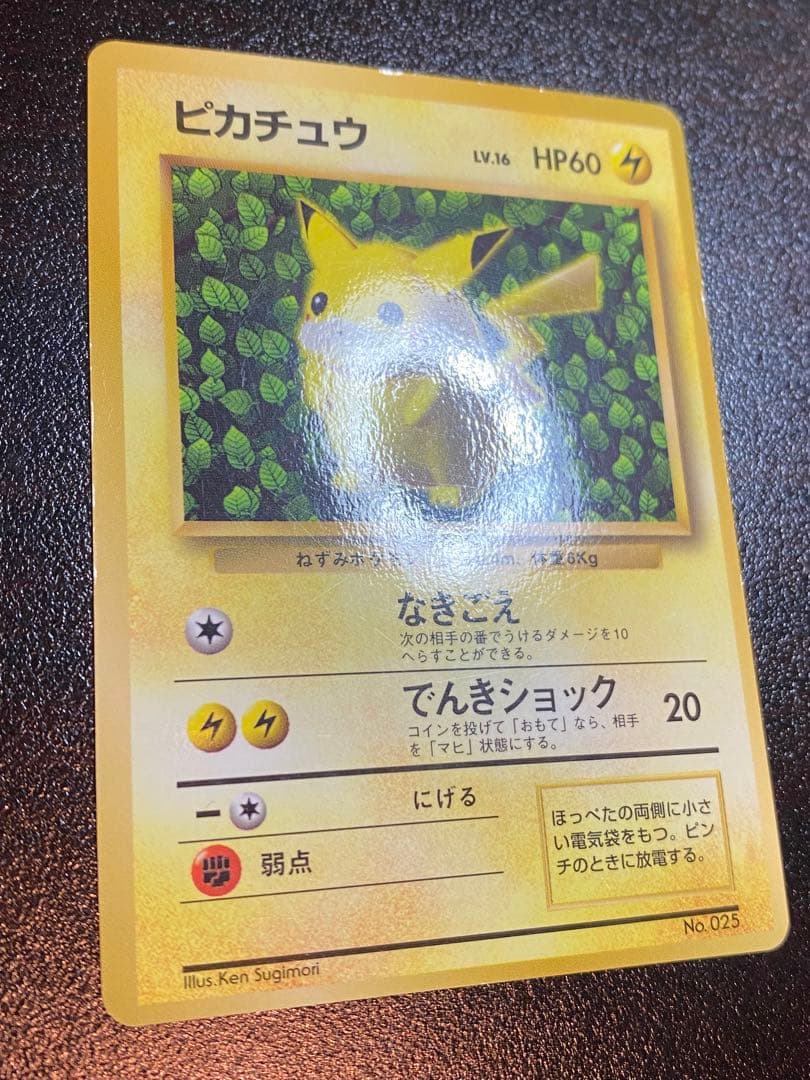 ピカチュウ　旧裏　コロコロコミック　光沢あり　誤表記　ken sugimori