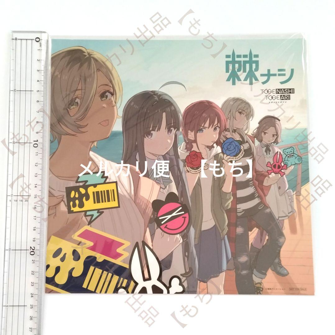 メガジャケ　ガールズバンドクライ　トゲナシトゲアリ　特典　７点　ダイダス