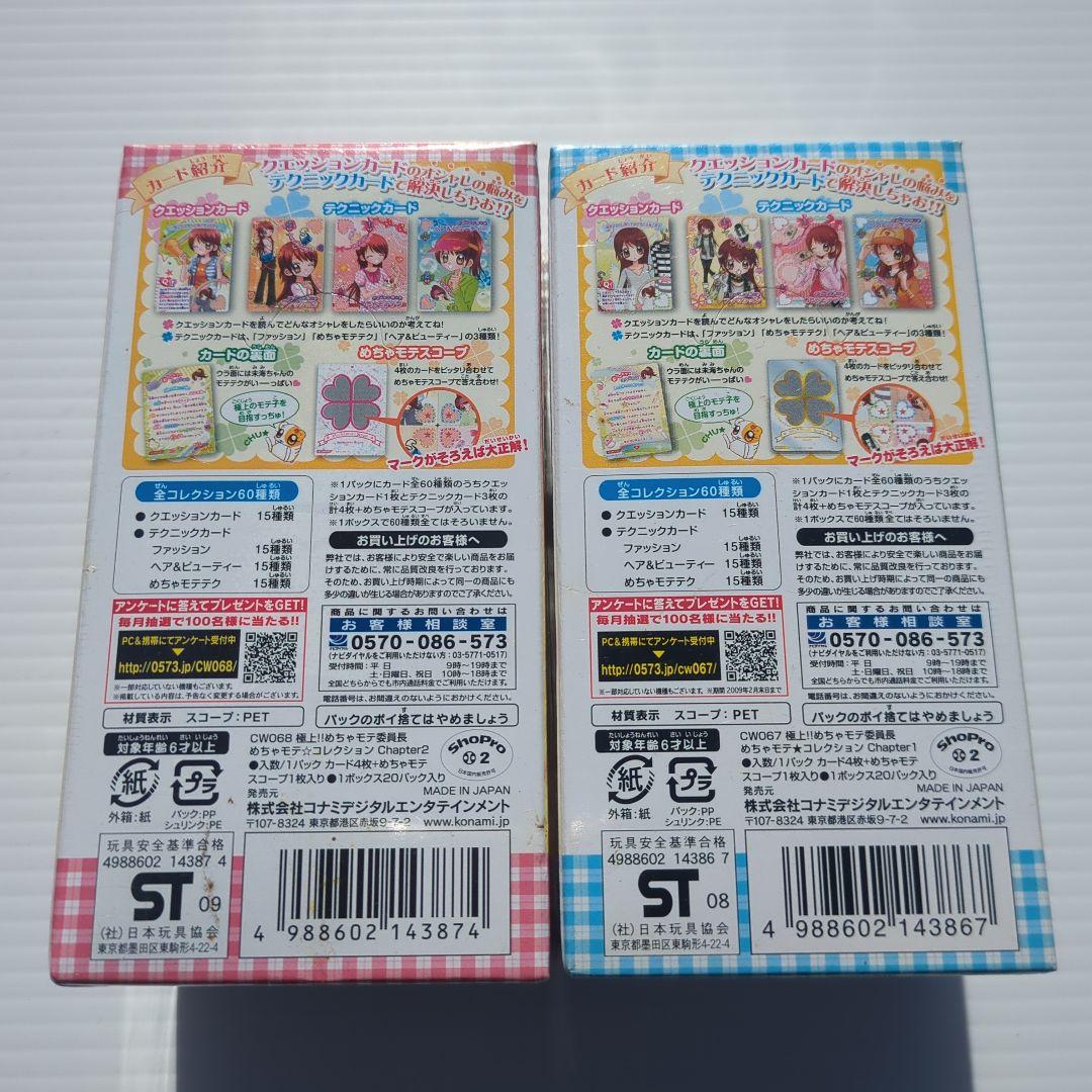 未開封シュリンク付き 極上！めちゃモテ委員長 カード 2BOXセット