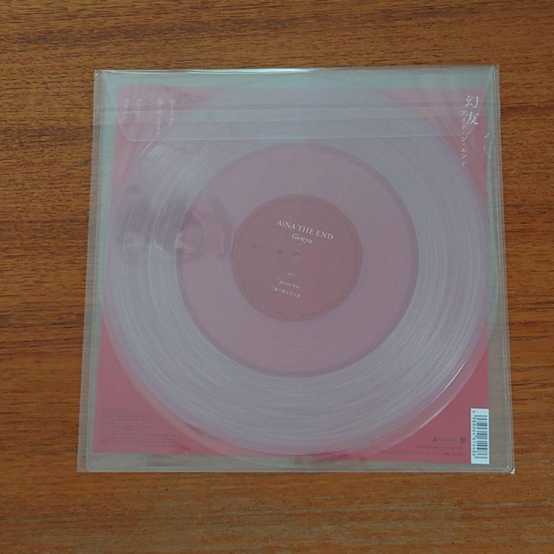 アイナ・ジ・エンド　幻友