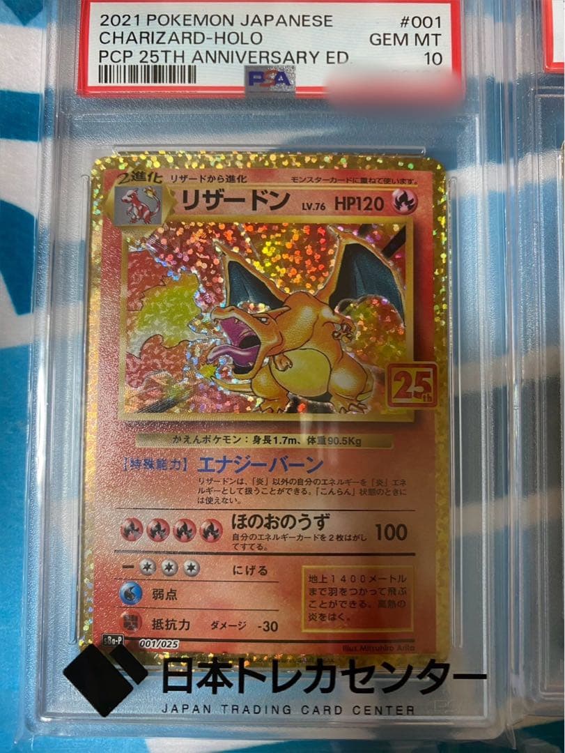 【ポケカ】リザードン、フシギバナ、カメックス 25th (PSA10)