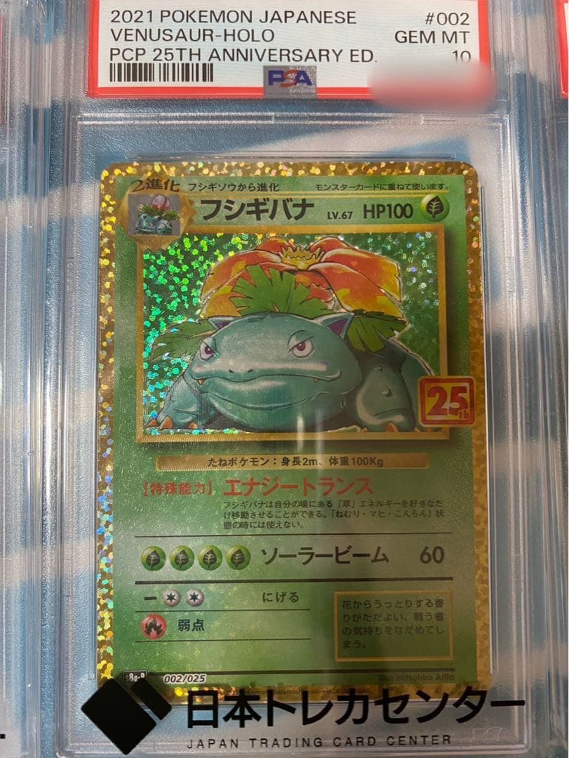 【ポケカ】リザードン、フシギバナ、カメックス 25th (PSA10)