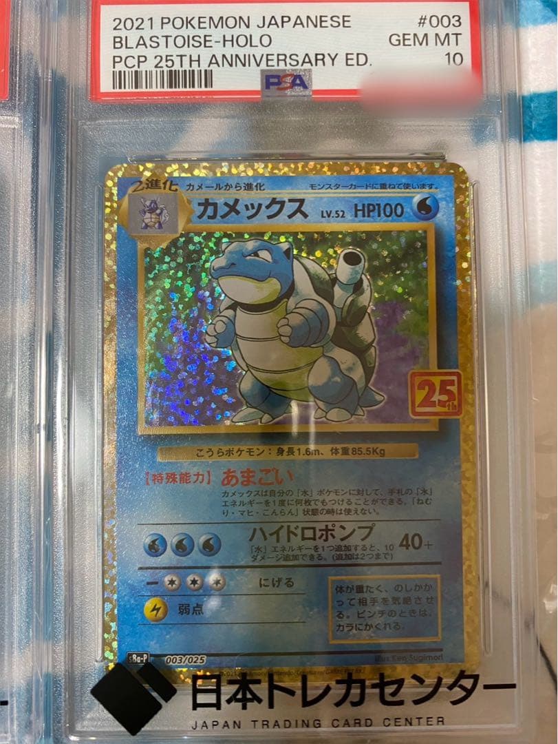 【ポケカ】リザードン、フシギバナ、カメックス 25th (PSA10)