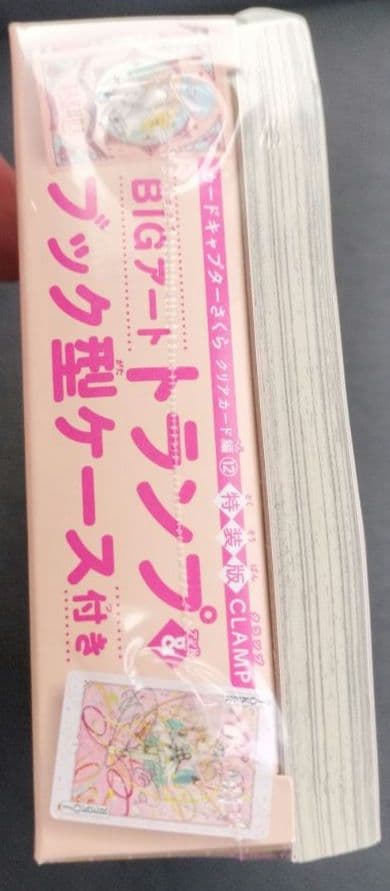 カード新品未開封！！キャプターさくら特装版12巻クリアカード編
