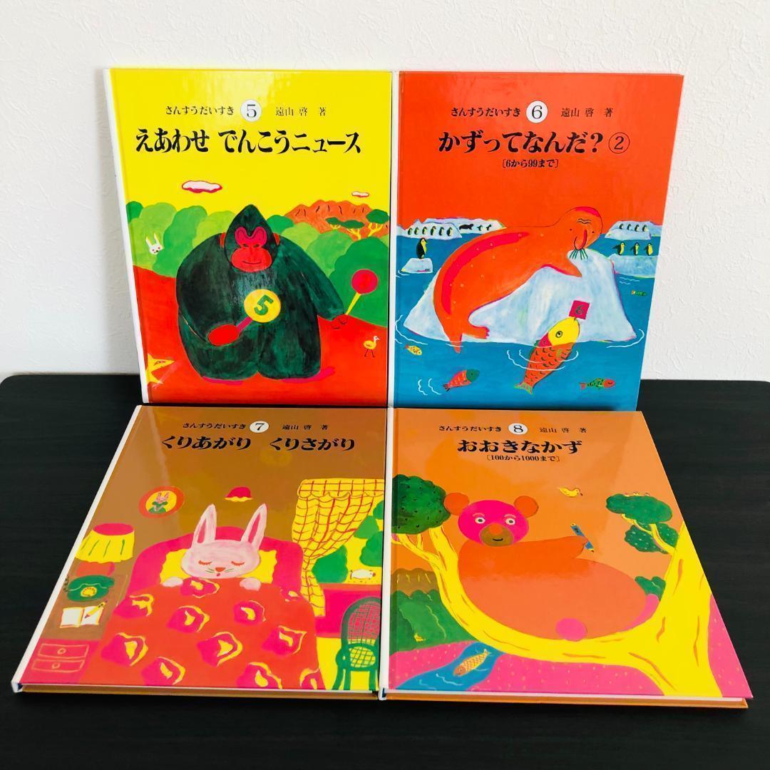 さんすうだいすき 全巻セット 全10巻セット 学習本 遠山啓 全巻 まとめ 大量