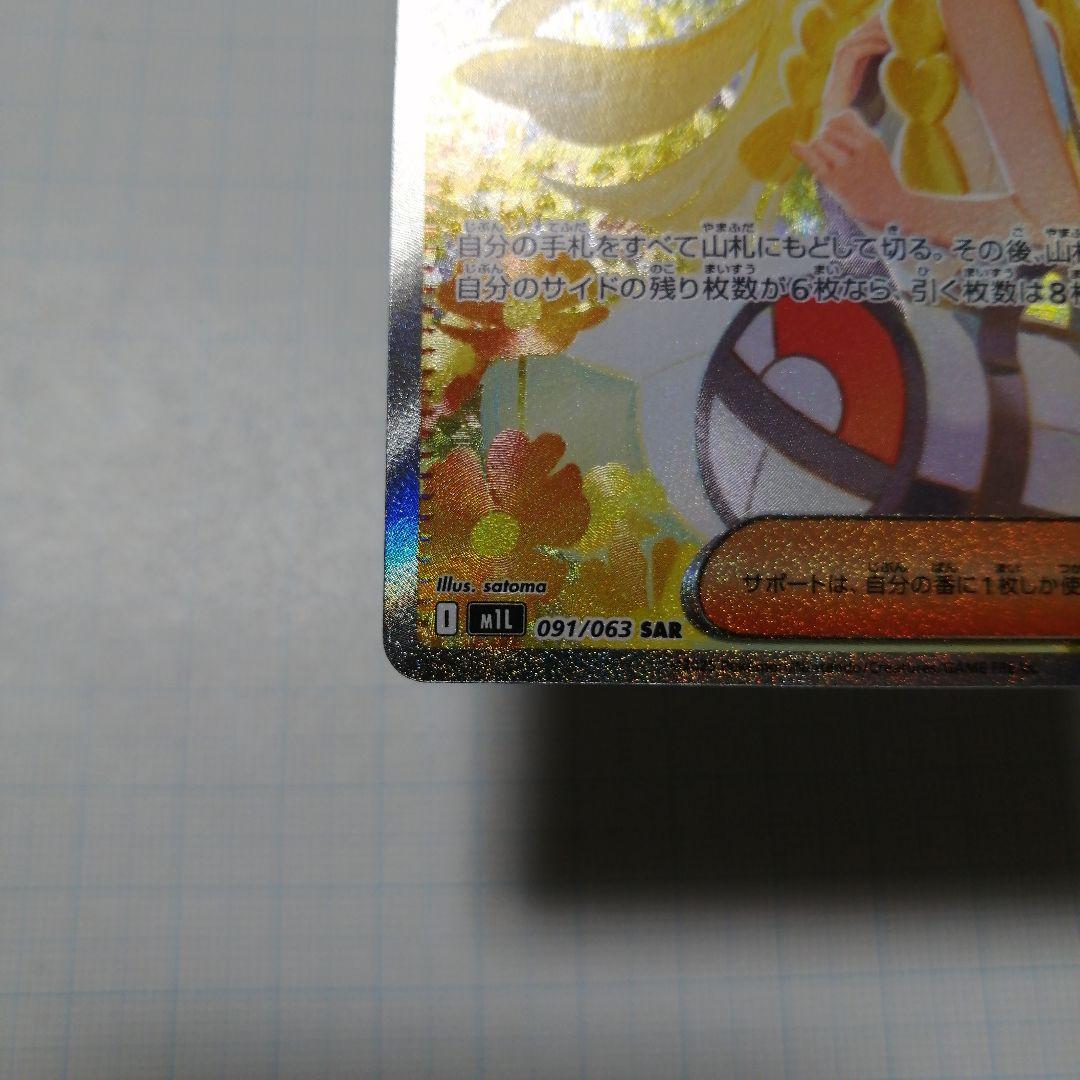 ポケモンカード　リーリエの決心　sar