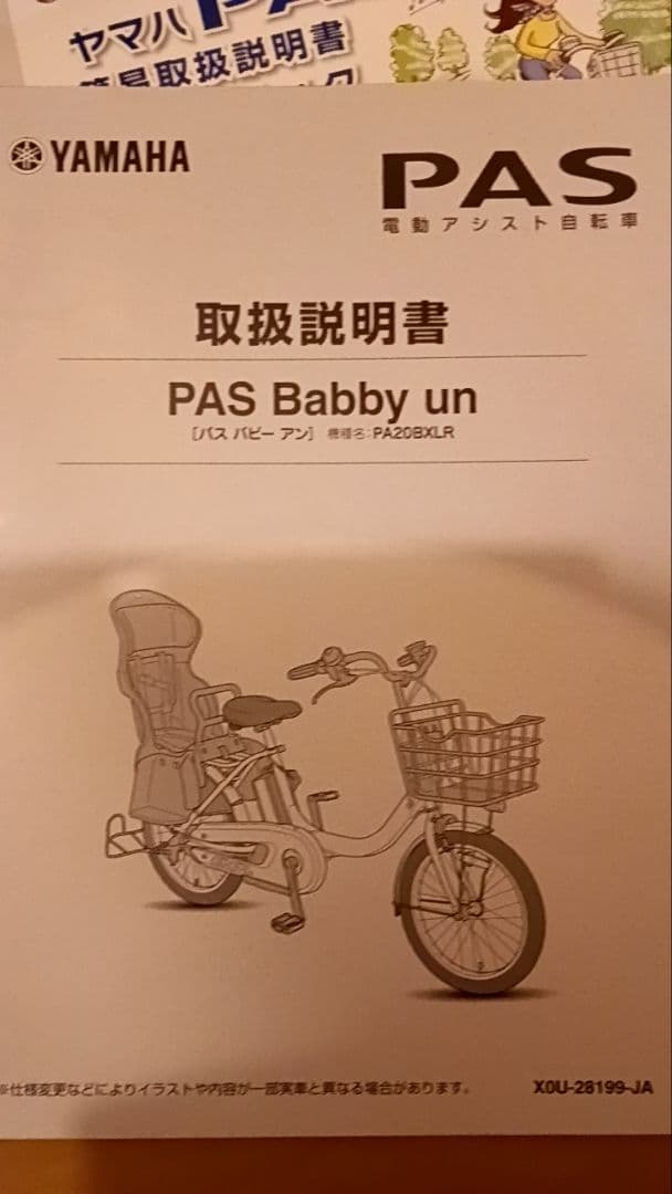 電動アシスト自転車 チャイルドシート付き