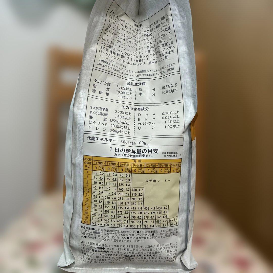 ニュートロ シュプレモ 子犬用 小粒3kg入×2袋 新品未開封 ドッグフード