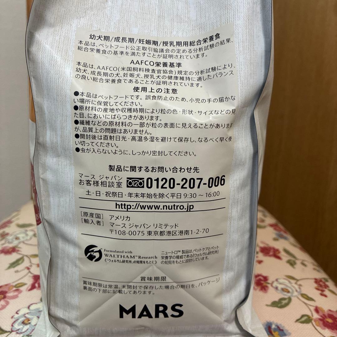 ニュートロ シュプレモ 子犬用 小粒3kg入×2袋 新品未開封 ドッグフード