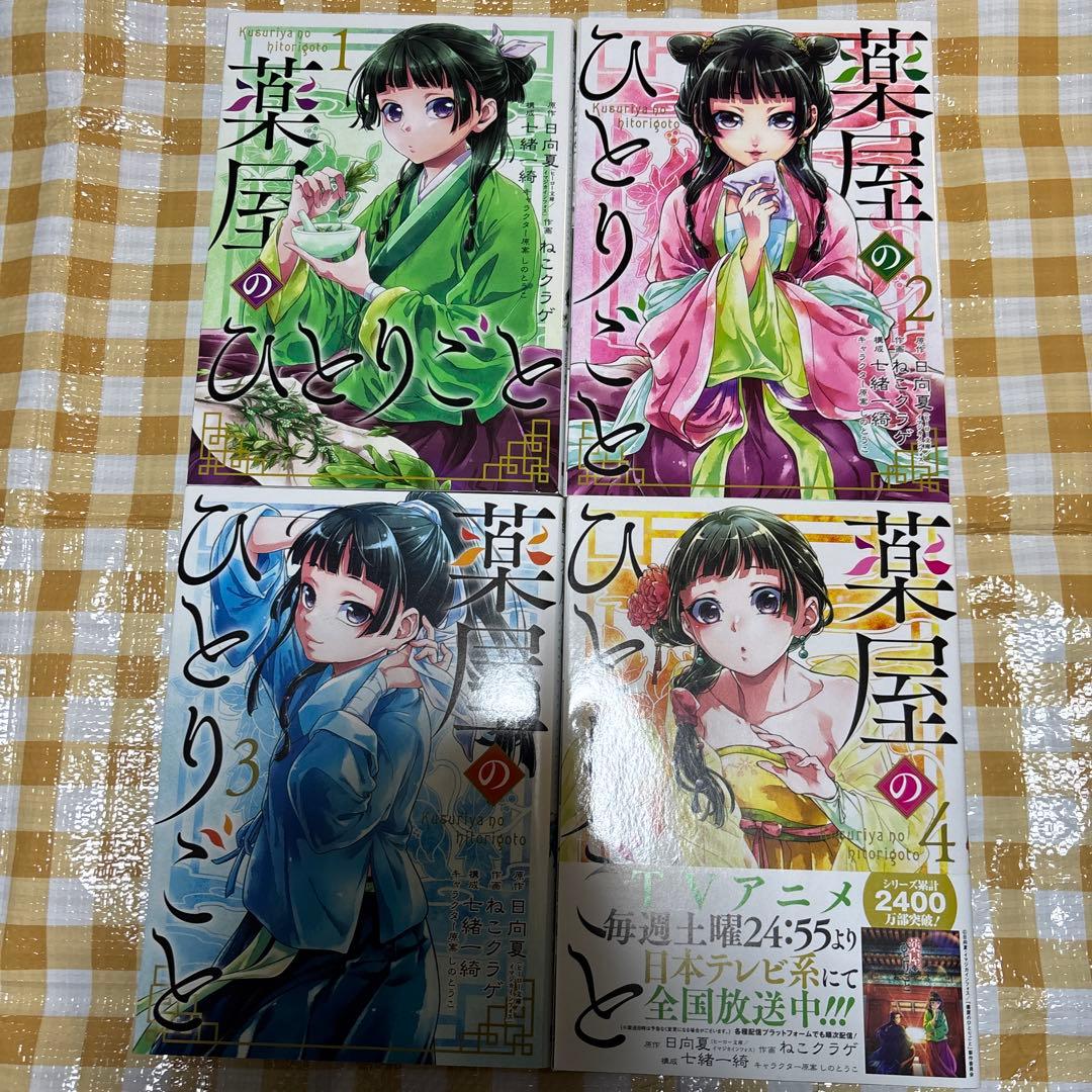薬屋のひとりごと全16巻まで未完