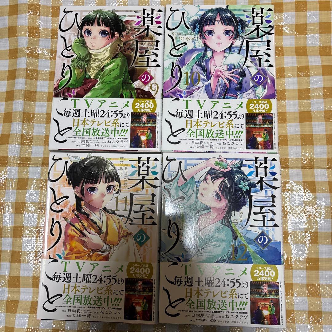 薬屋のひとりごと全16巻まで未完