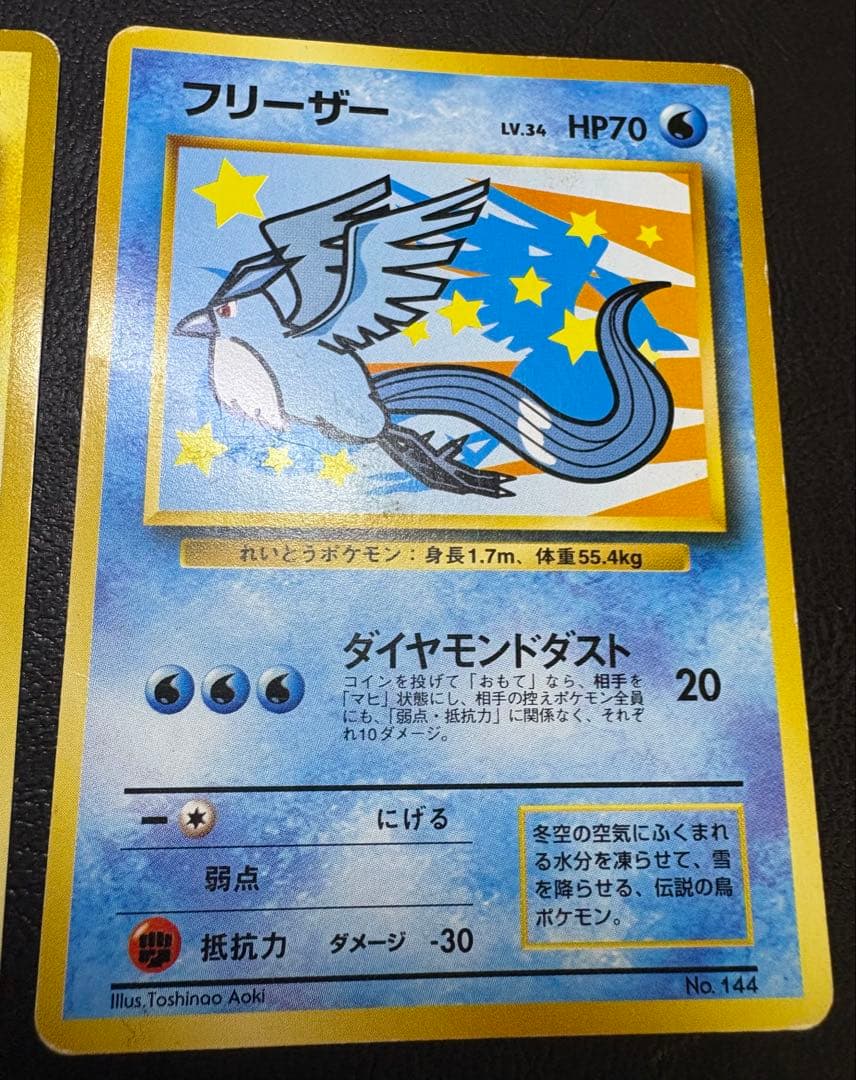 ANAプロモーションカードのそらをとぶピカチュウ＆フリーザー ポケモンカード旧裏