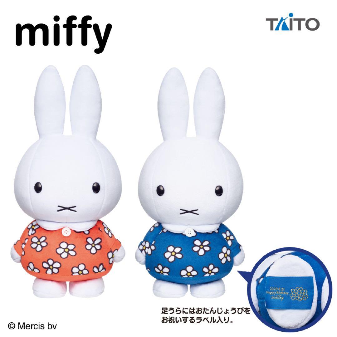 【新品】ミッフィー✧SLサイズぬいぐるみ 8種セット