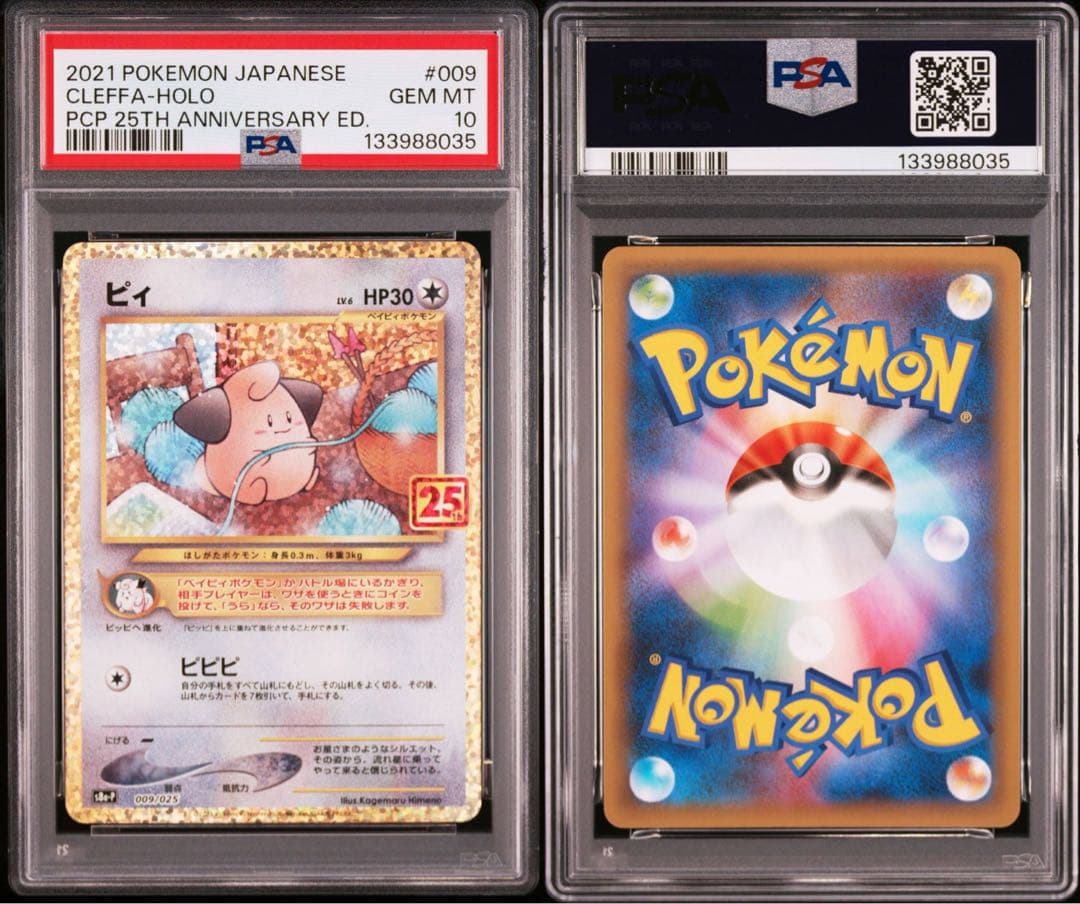 【PSA10】ピィ(25th)【P】{009/025}