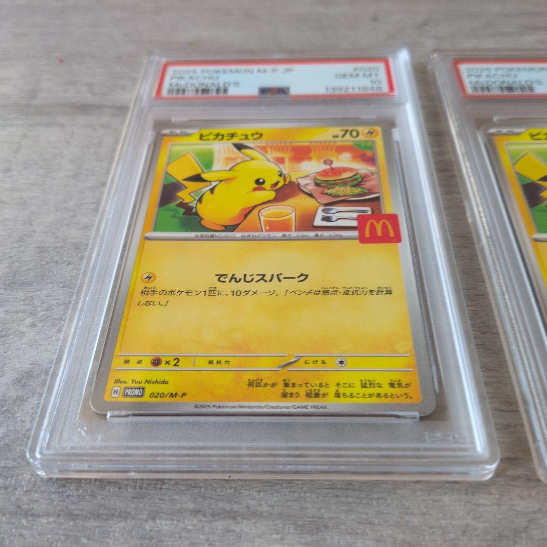 【PSA10】ピカチュウ マクドナルド 2025プロモ 020/M-P【3連番】