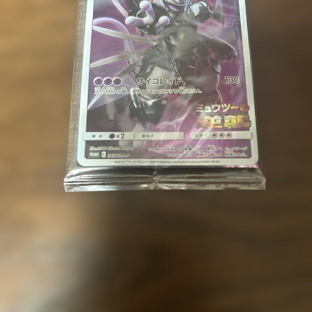 アーマードミュウツー-120 ポケモンカード