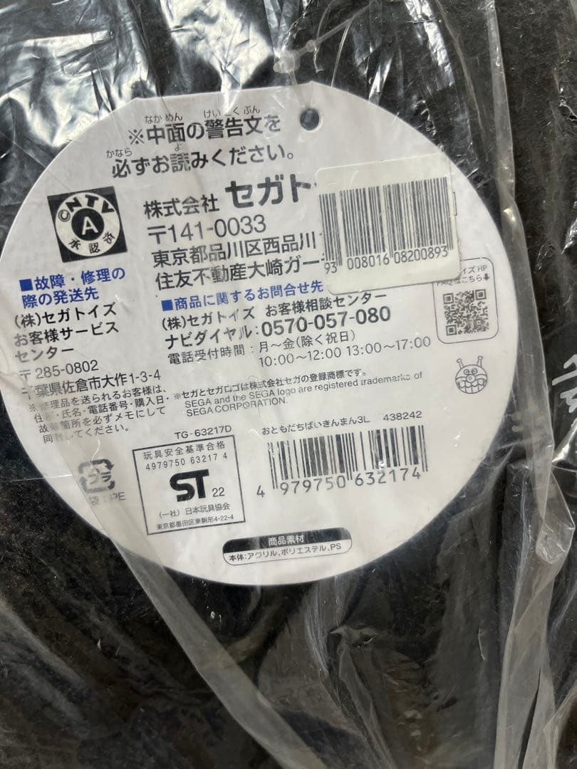 セガトイズ おともだち ばいきんまん ぬいぐるみ 3L特大
