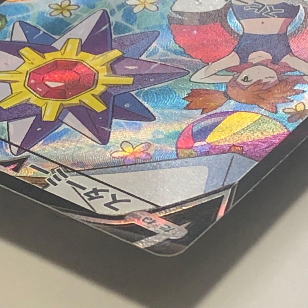 【 スターミーV CSR 】 バトルリュージョン S9a 083/067 カスミ