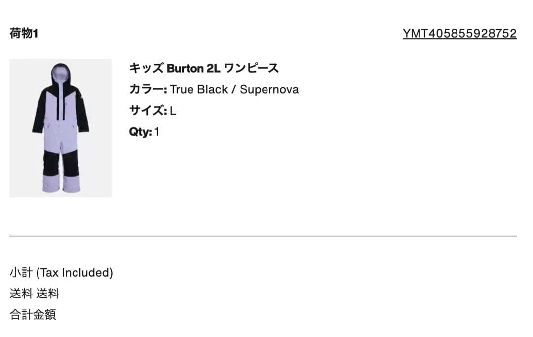 えだまめ　Burton キッズ　2着　まとめ売り　2L スキーワンピース