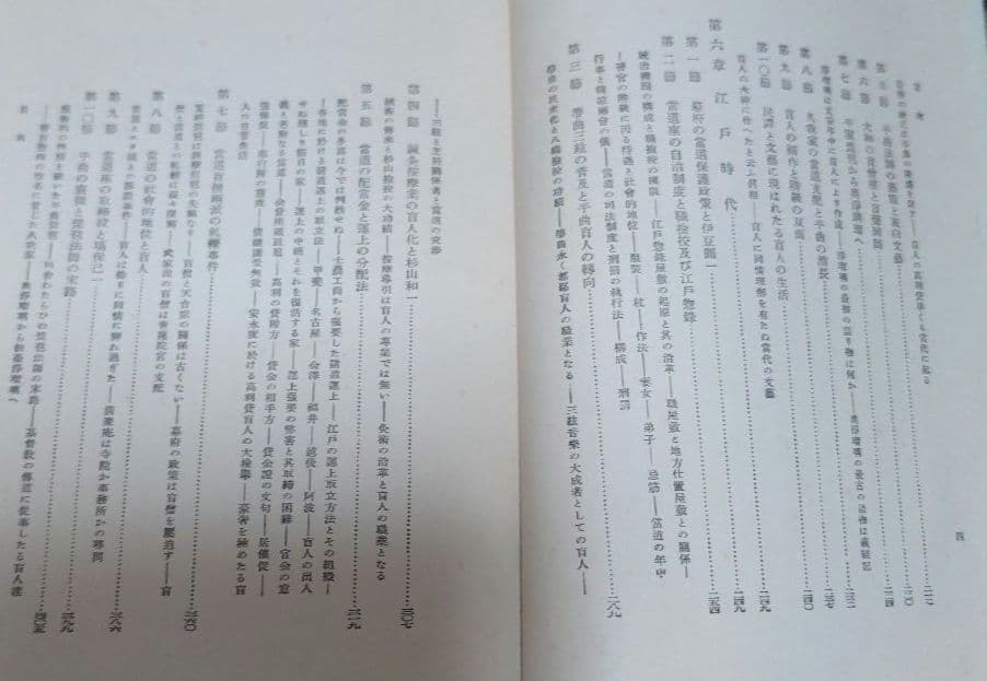 日本盲人史