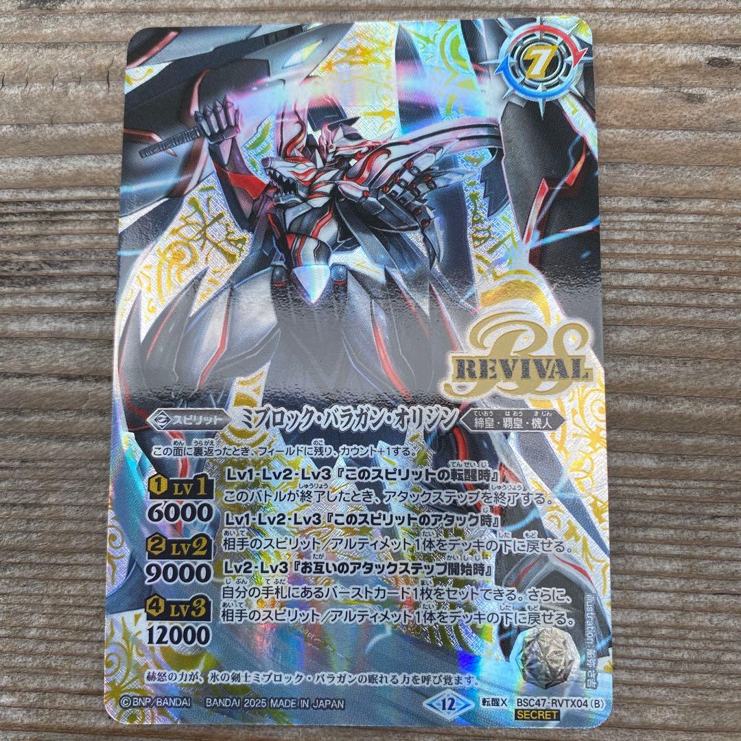バトルスピリッツ 氷刃血解 REVIVAL シークレット
