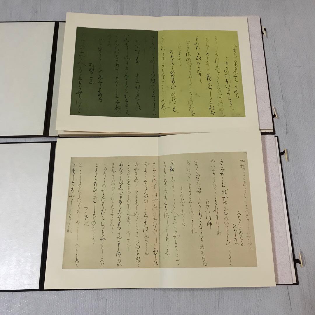 関戸本古今和歌集　豪華折帖2帖揃い　書芸文化社　昭和38年