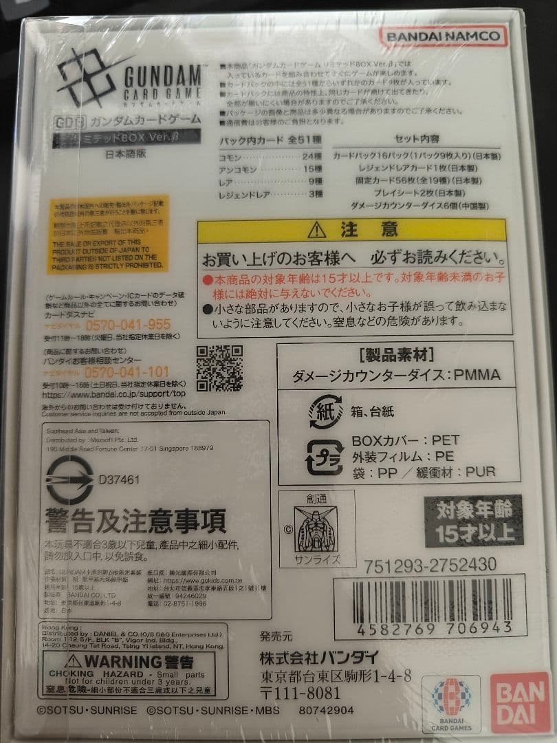 ガンダムカードゲーム リミテッドBOX Ver.β　シュリンク付き