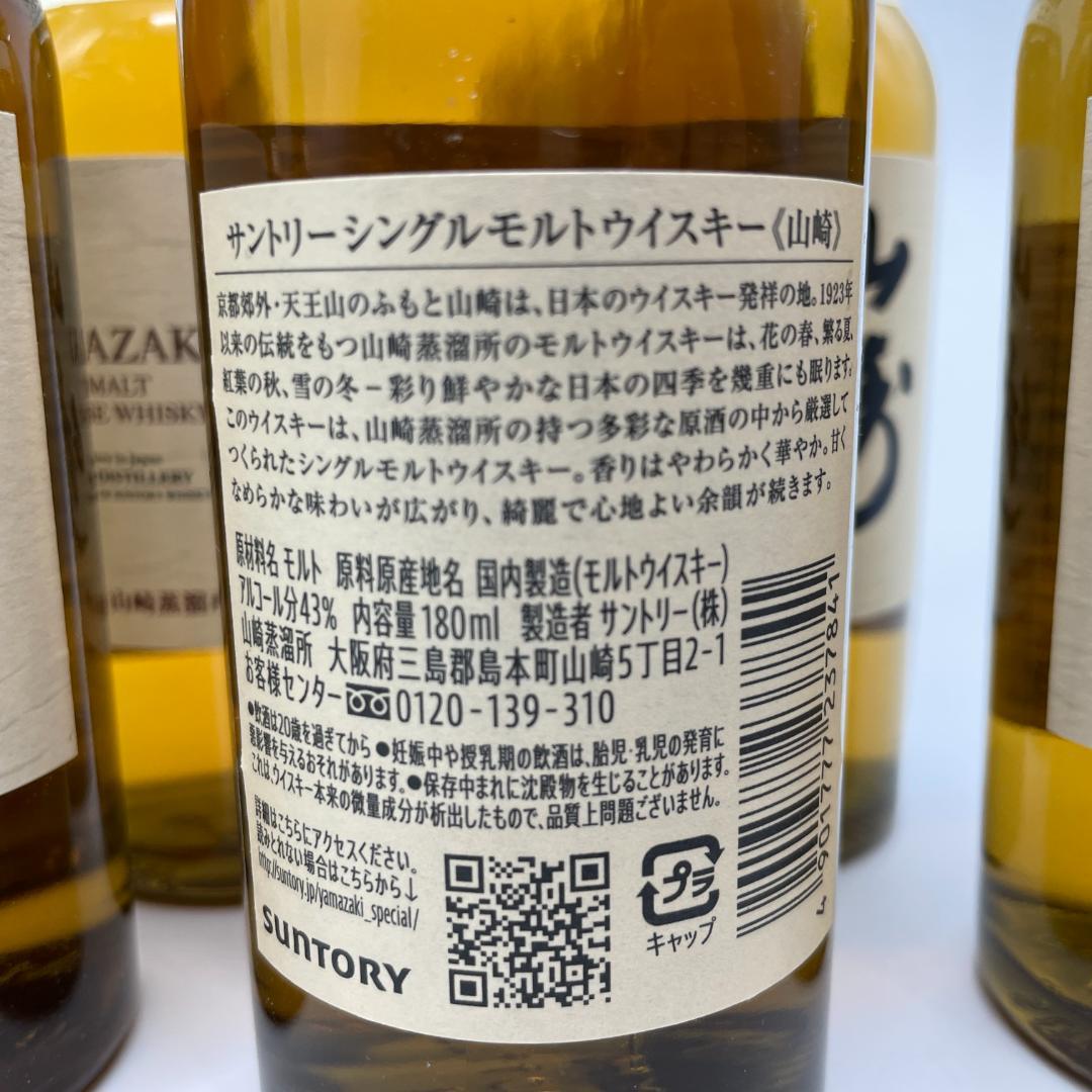 T91　山崎　白州　ウイスキーミニボトル　180ml　シングルモルト　サントリー