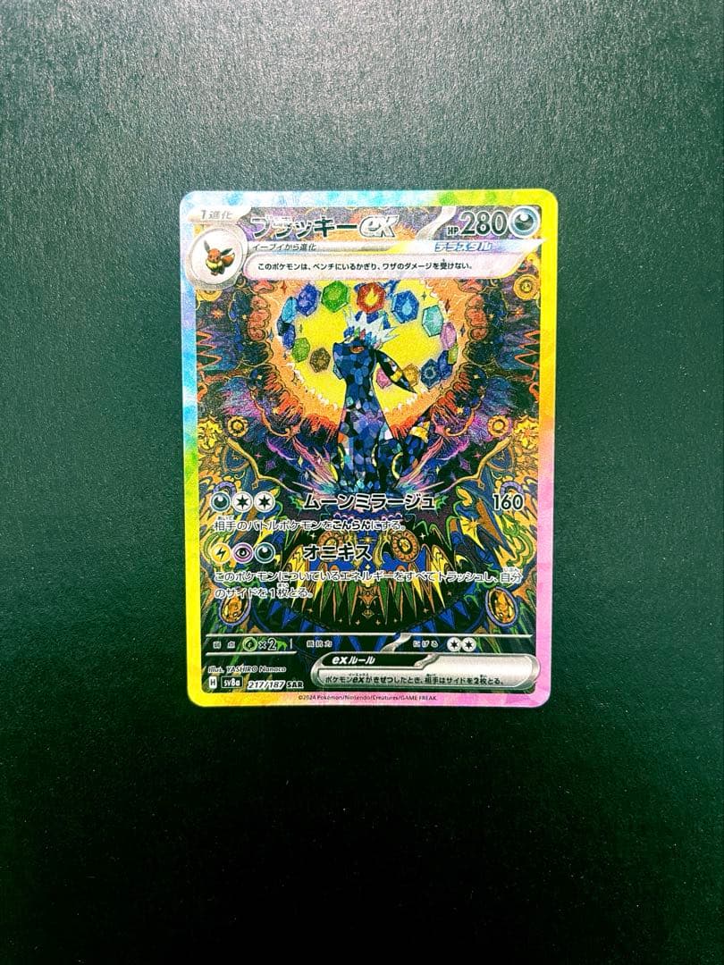 テラスタルフェスex ブイズSAR10枚セット