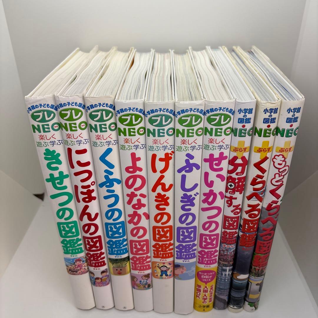小学館の子ども図鑑プレNEO 7冊+NEOぷらす3冊計10冊セット