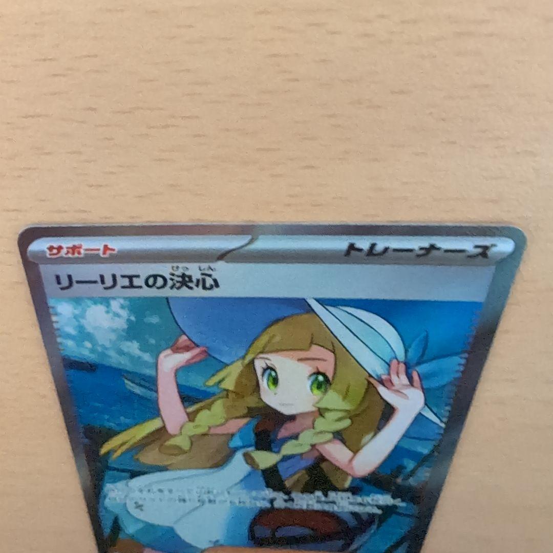 か*き様 ポケモンカード リーリエの決心 SR　リーリエのアブリボンセット 08