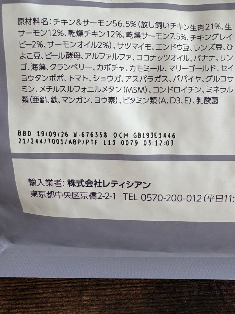 Mog Wan ドライフード チキン&サーモン