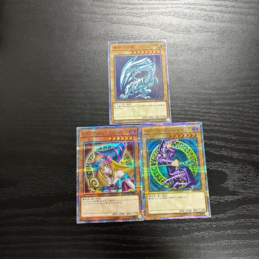 遊戯王　ブラックマジシャン、ガール、青眼の白龍20thシークレットレア3枚セット