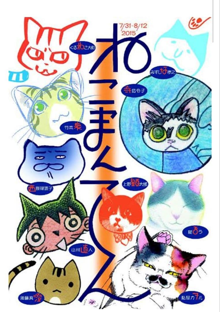 【直筆】石仏猫　私屋カヲル　原画イラスト　こどものじかん　本物