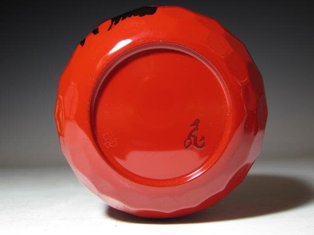 飛来一閑 中村宗哲合作 梅月棗 裏千家 十五代 鵬雲斎花押 k546