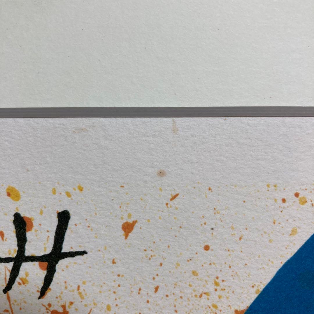 【真作保証】ジョアン・ミロ「リトグラフⅠ-PL,4」直筆サイン 版画 絵画