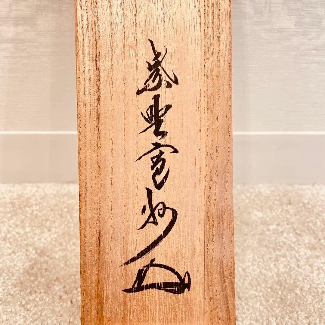 3056 長谷川寛州 「吟風一様松」 共箱 肉筆 紙本 書 掛軸 臨済宗 禅語