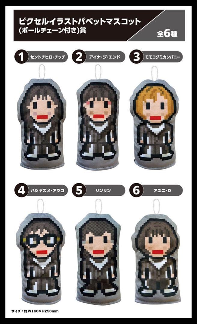 ピクセルイラストパペットマスコット