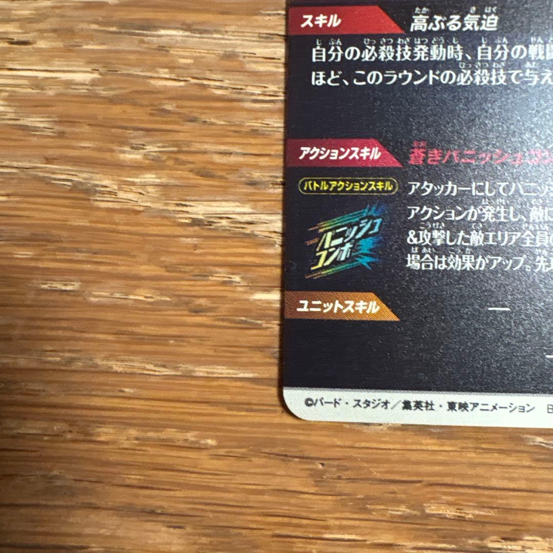 ドラゴンボールスーパーダイバーズSDVTP-001孫悟空パラレル