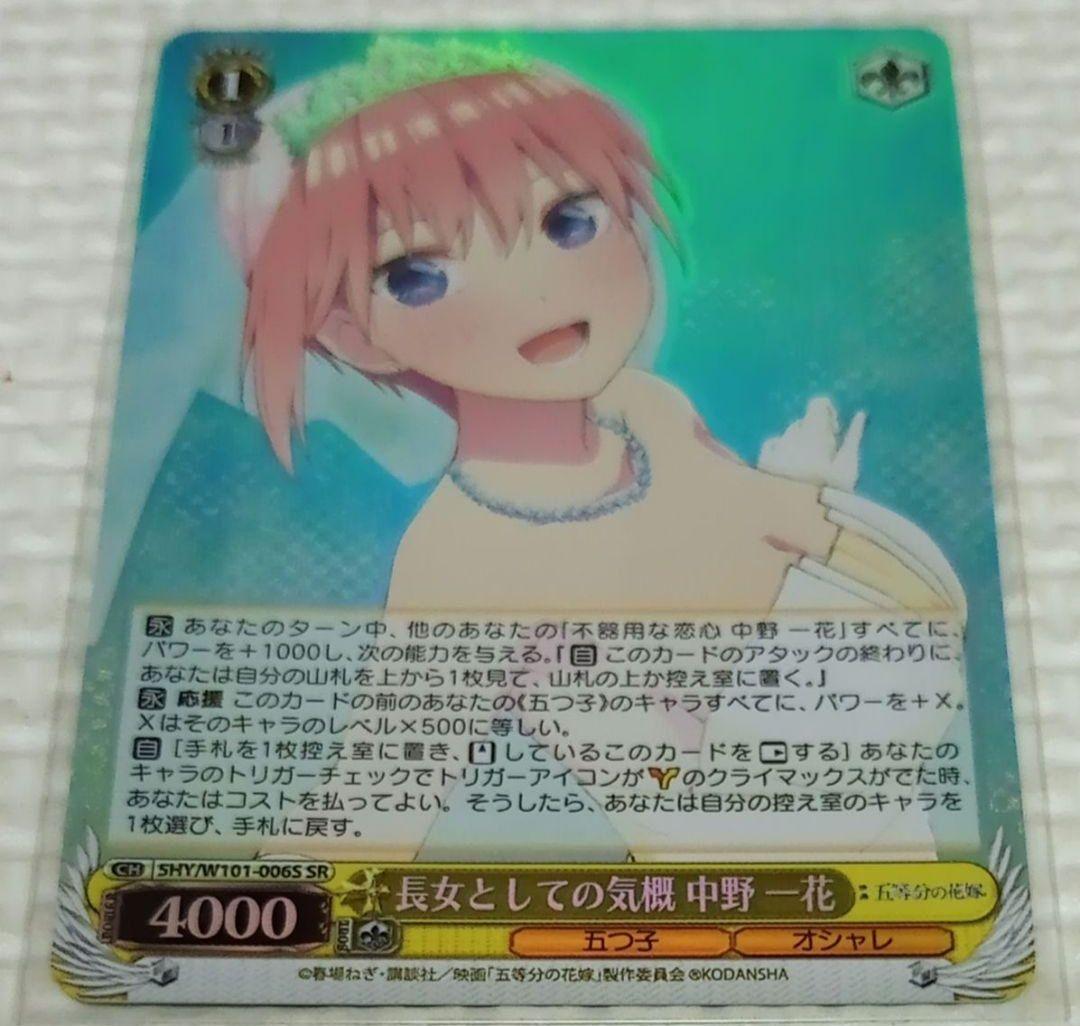 映画 五等分の花嫁　一花　HYR,SR　各1枚ずつセット