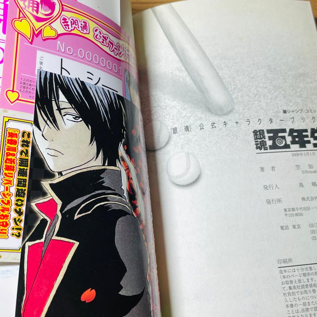 【特典付録付き】銀魂 キャラクター ガイド オフィシャルアニメーションガイド