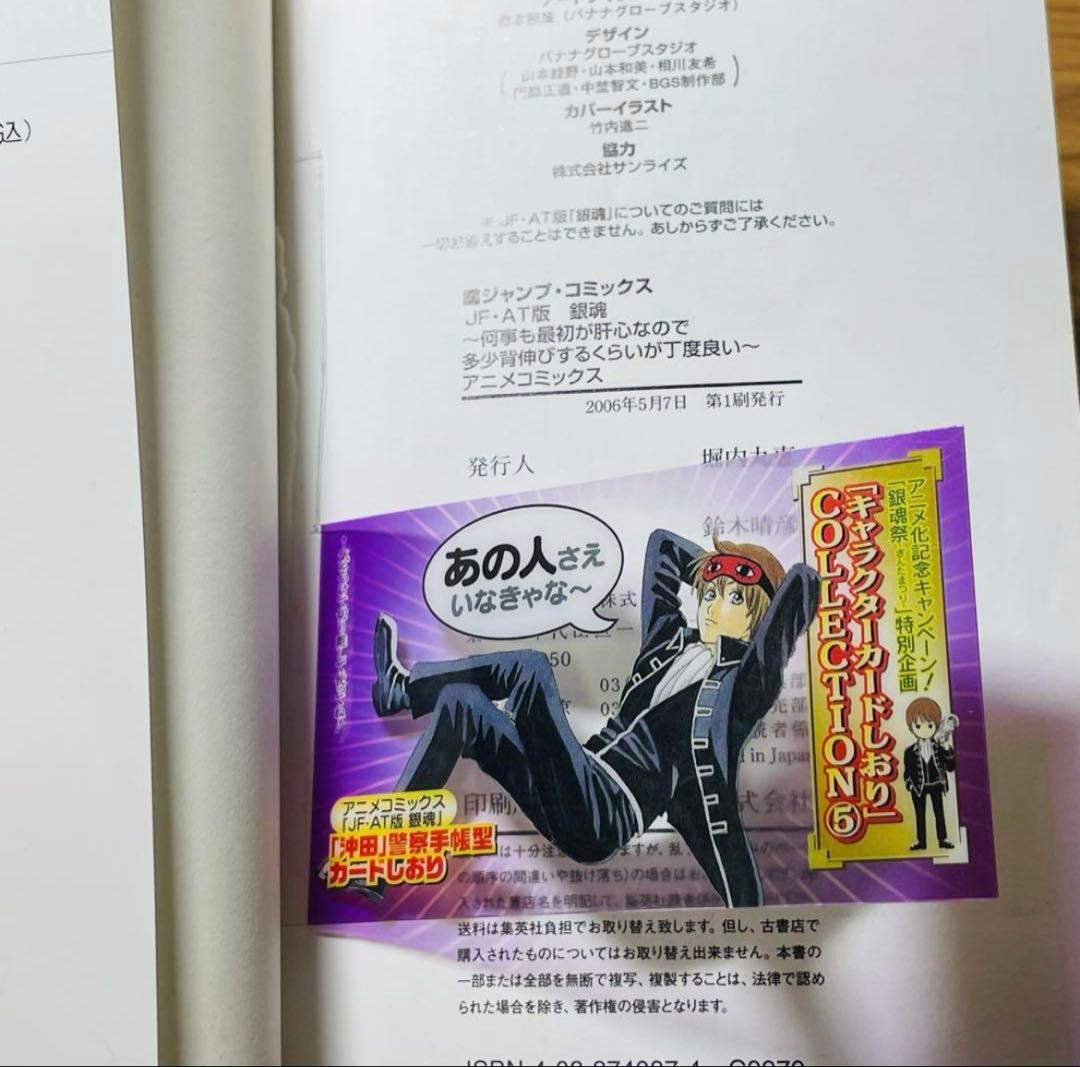 【特典付録付き】銀魂 キャラクター ガイド オフィシャルアニメーションガイド