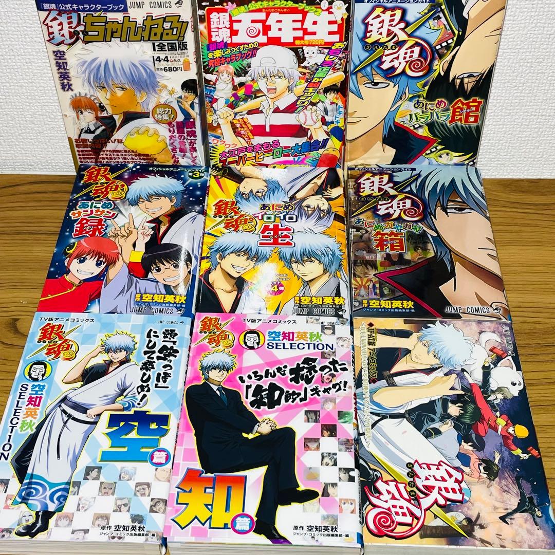 【特典付録付き】銀魂 キャラクター ガイド オフィシャルアニメーションガイド