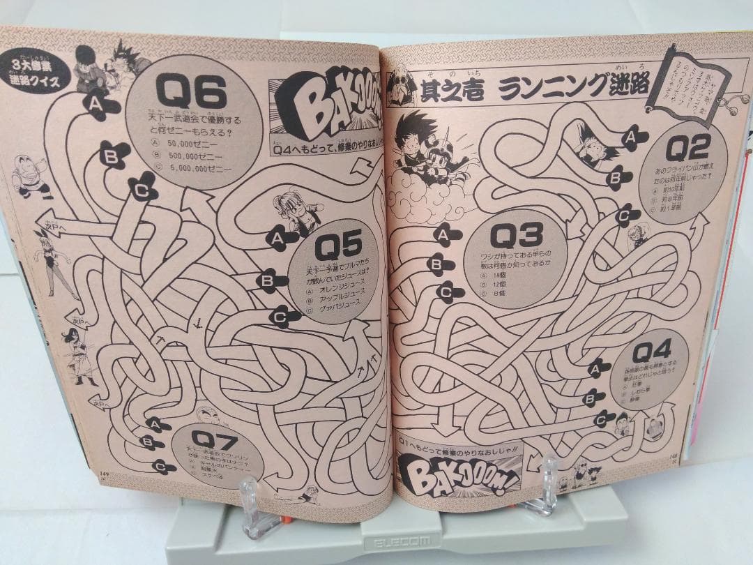 【レア】週刊少年ジャンプ ドラゴンボール　冒険スペシャル　鳥山明　1987年