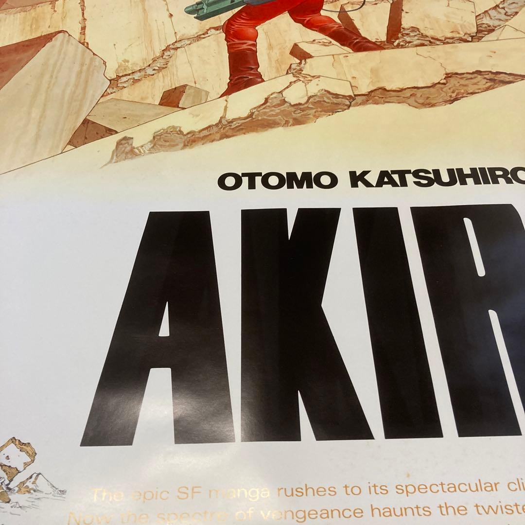 AKIRA ヤングマガジン 懸賞ポスター 非売品