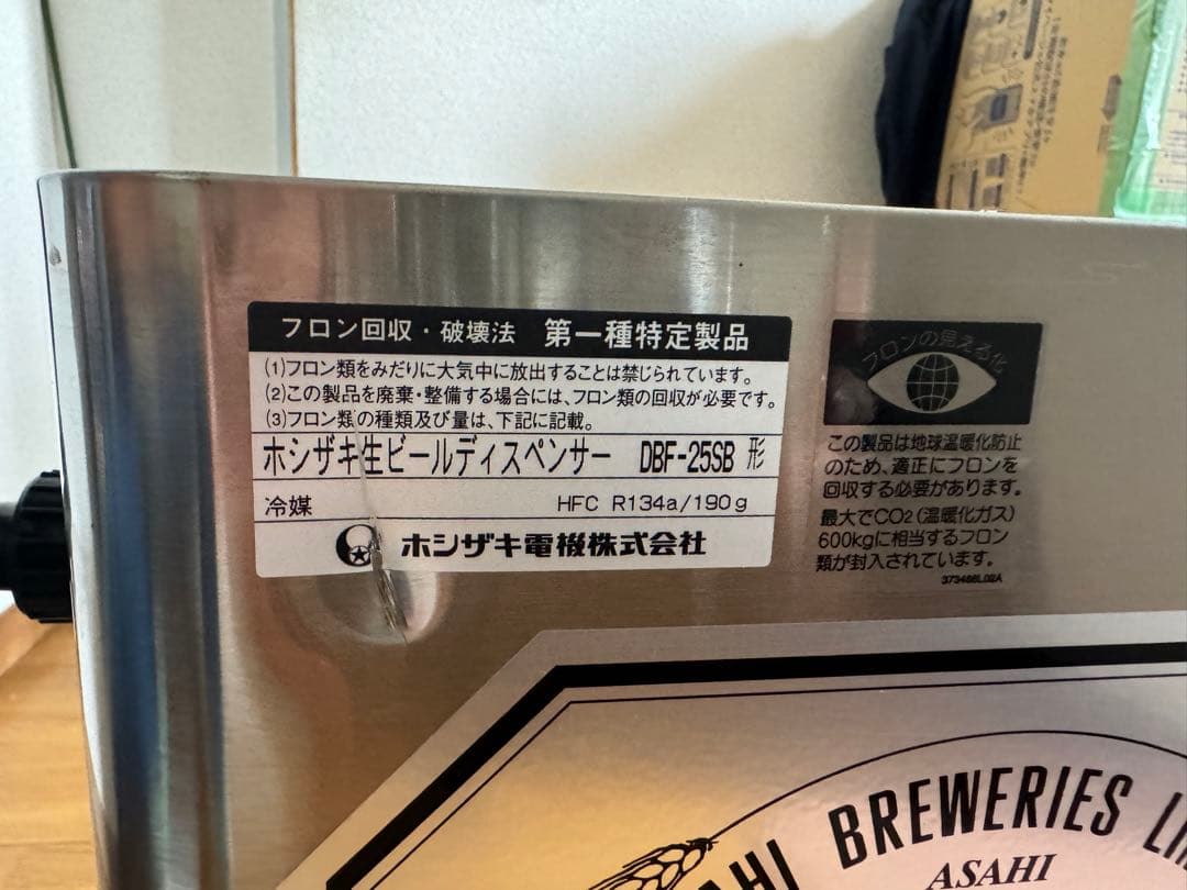 h*7様 ホシザキ　生ビールサーバー　ディスペンサー　アサヒビール　DBF-25